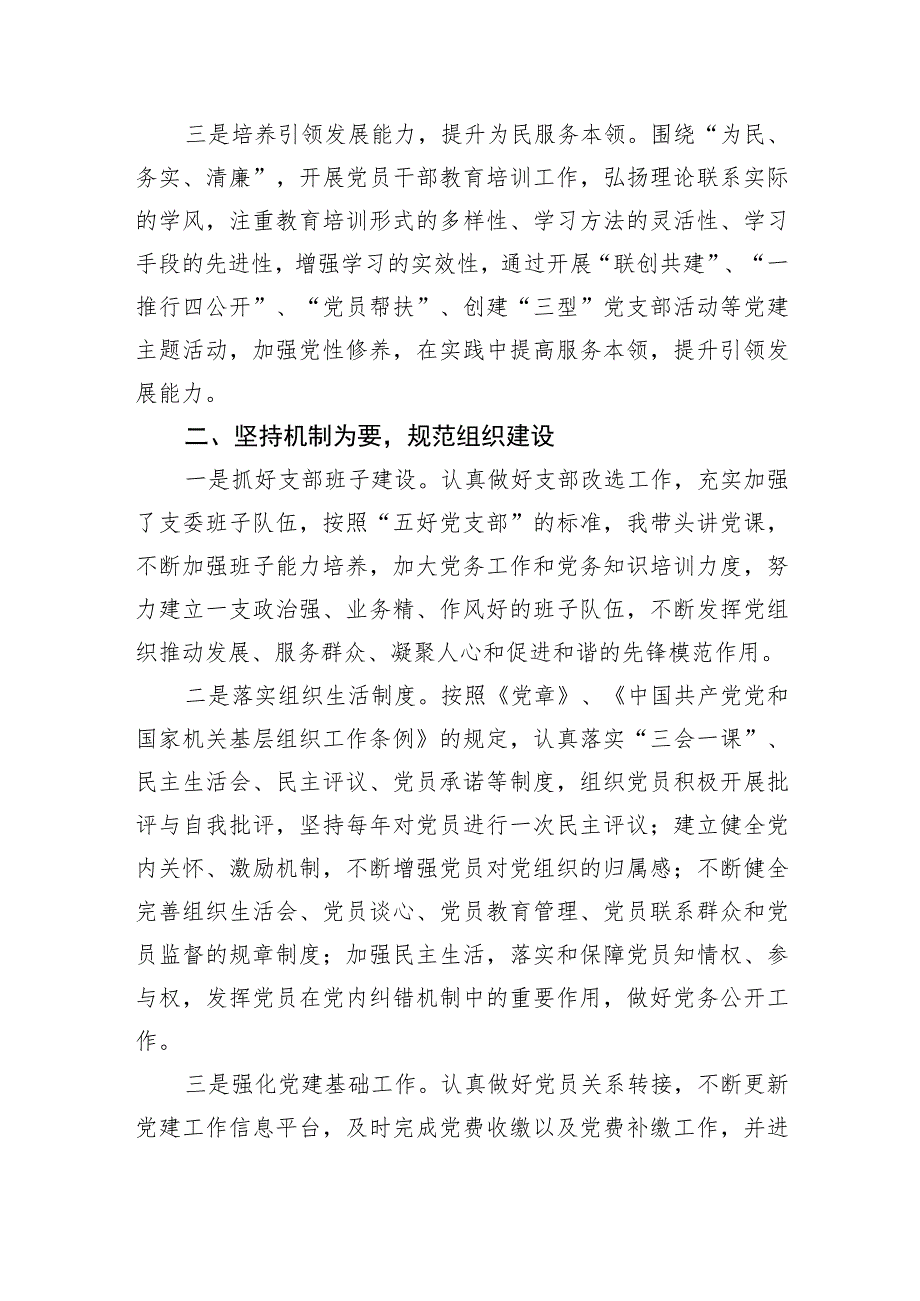 【组织党建】机关党支部2022年上半年党建工作总结.docx_第2页