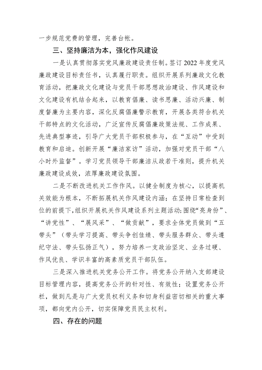 【组织党建】机关党支部2022年上半年党建工作总结.docx_第3页