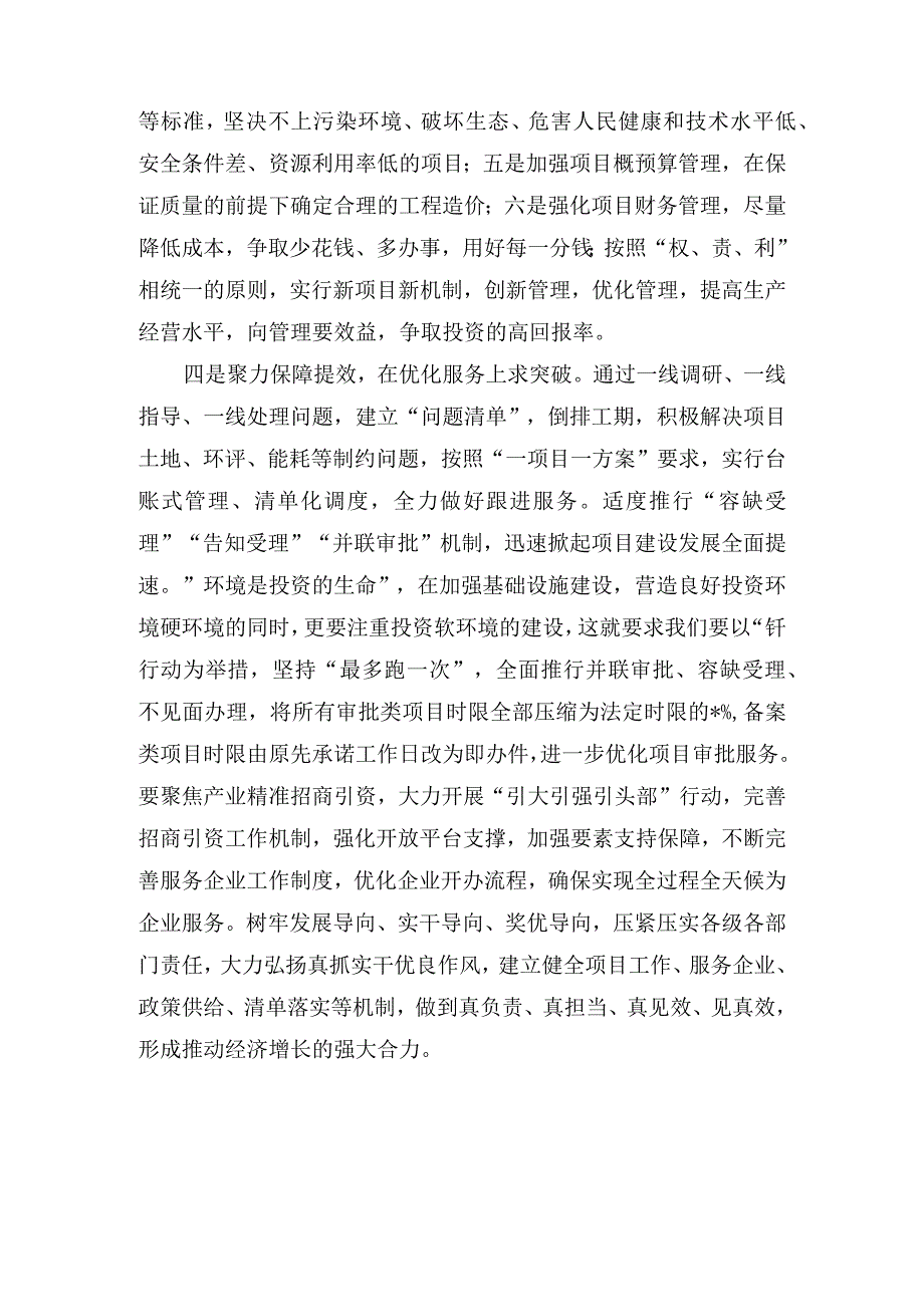 副市长“高质量发展我该谋什么”专题研讨发言(3篇).docx_第3页