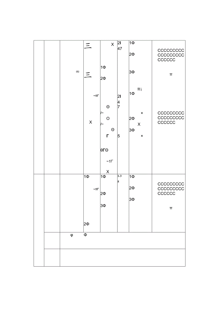 九年级上学期体育理论课教案.docx_第3页