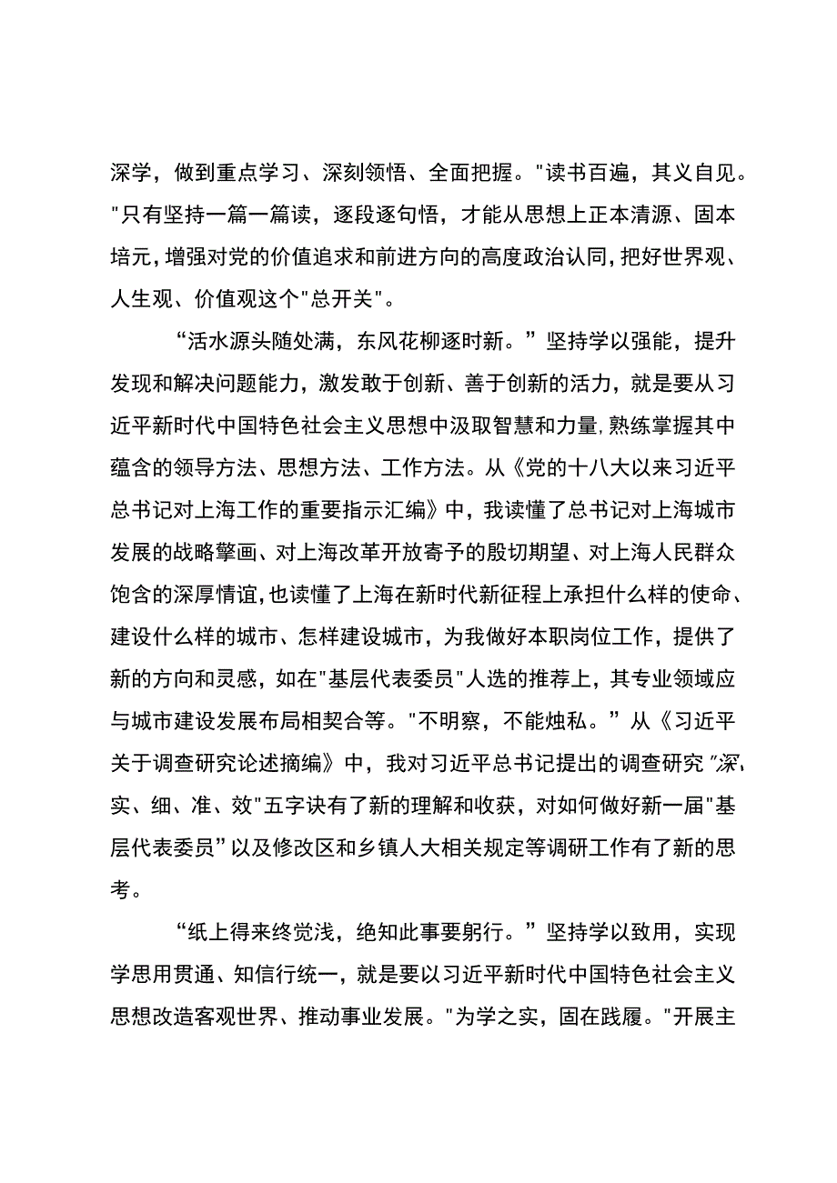 主题教育学习心得体会.docx_第2页