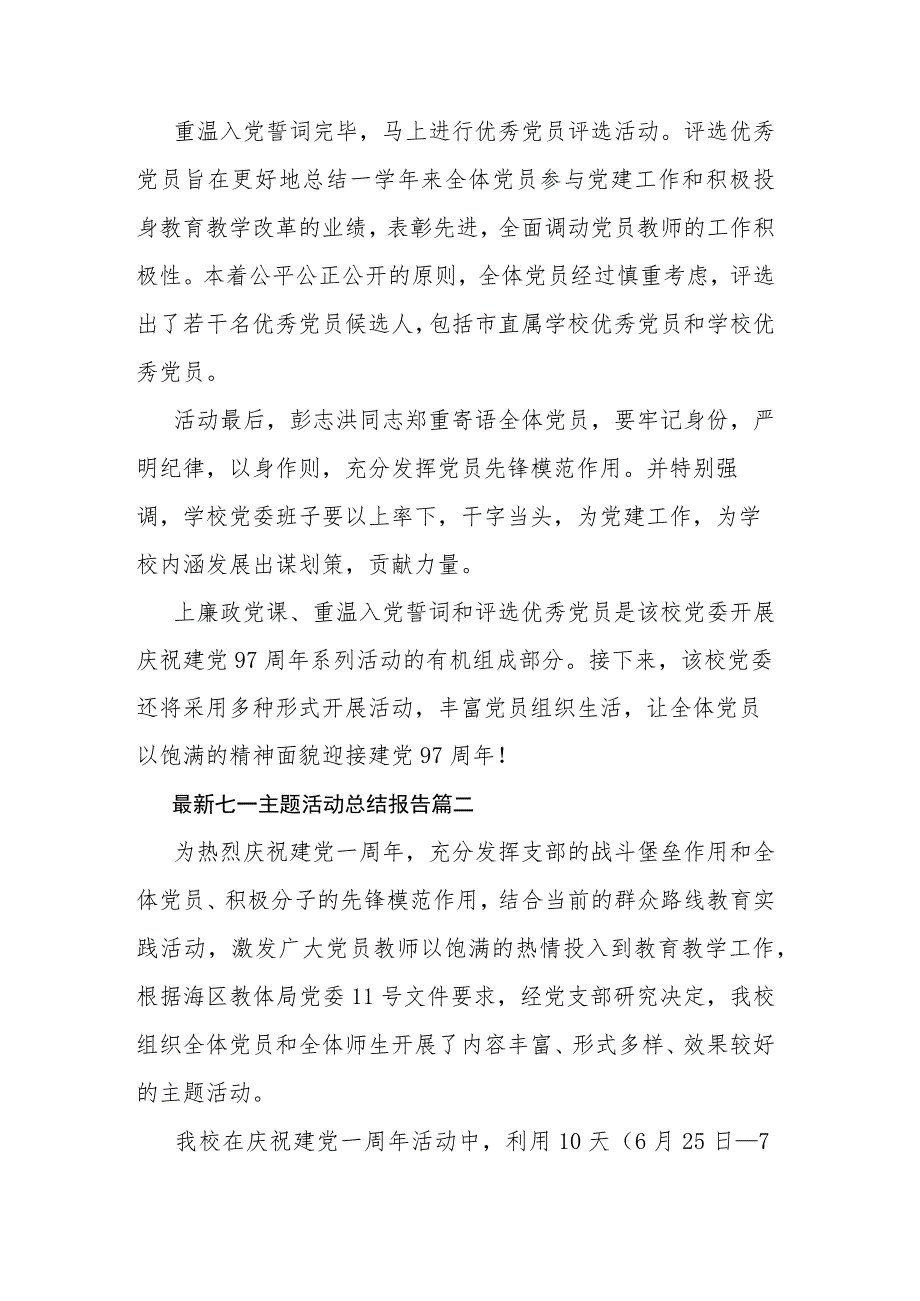 七一建党节主题活动总结(共五篇).docx_第2页