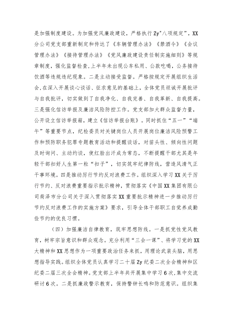 2023年上半年国企纪检监察工作总结2800字.docx_第2页