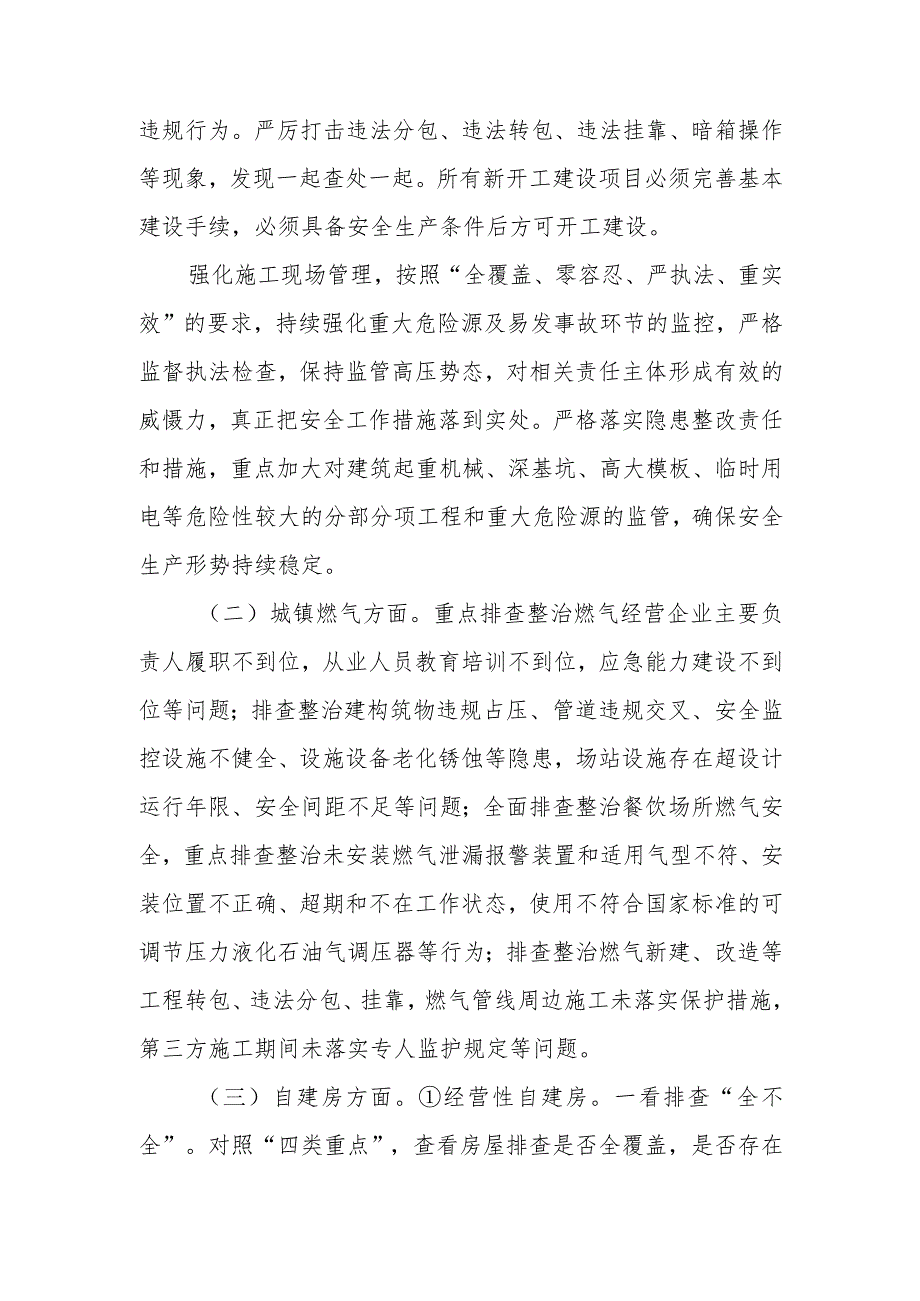 XX县城乡建设领域安全生产集中攻坚行动实施方案.docx_第2页