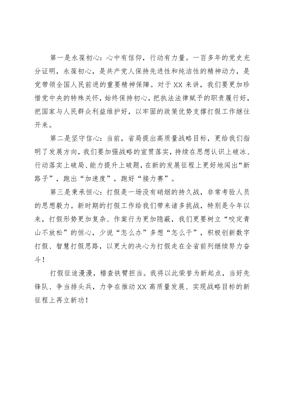 优秀党员代表个人发言材料七一表彰大会.docx_第2页