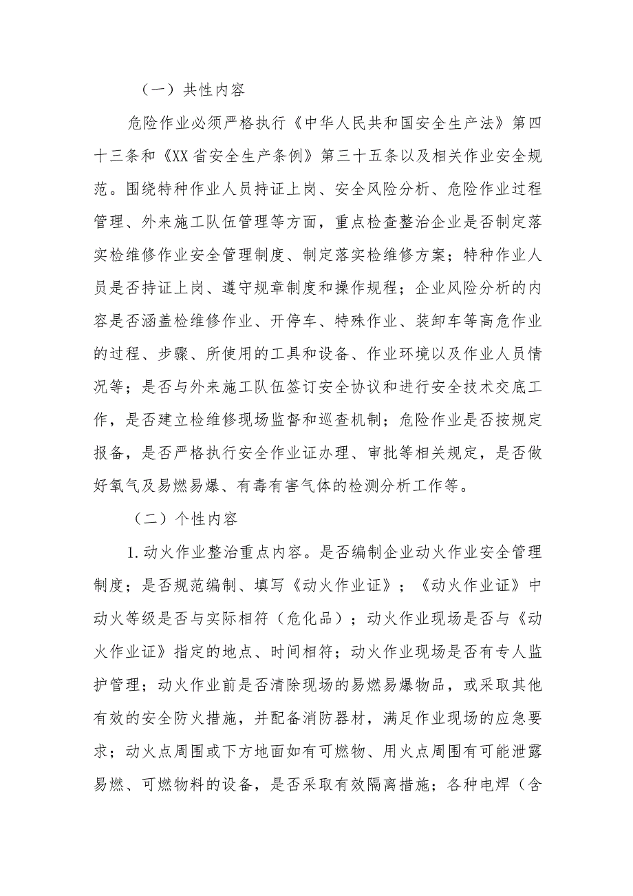 XX县危险作业专项整治行动实施方案.docx_第2页