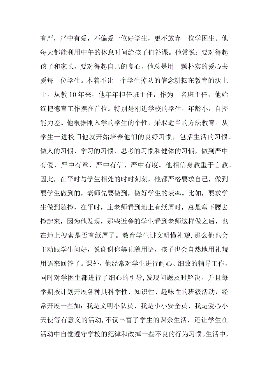 优秀教师个人的主要事迹材料5.docx_第2页