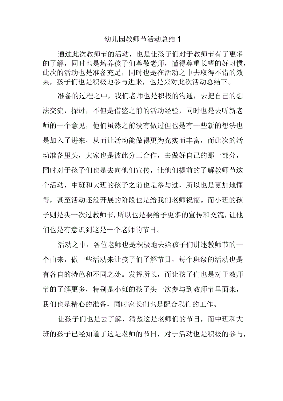 幼儿园教师节活动总结1.docx_第1页