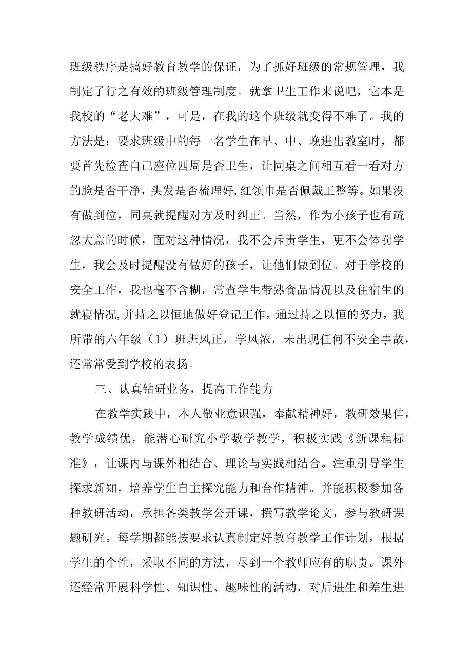 优秀教师个人主要事迹材料篇4.docx_第2页