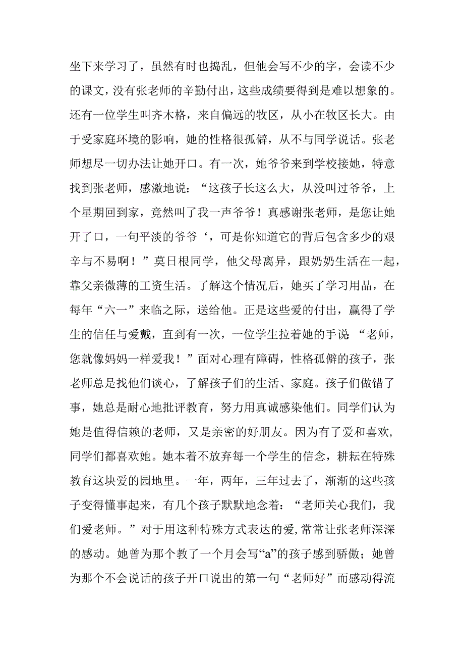 教师先进个人事迹材料14.docx_第2页