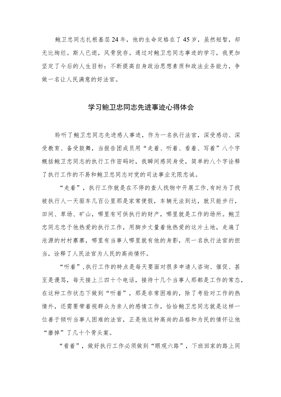 2023学习鲍卫忠同志先进事迹心得体会(精选8篇集锦).docx_第3页