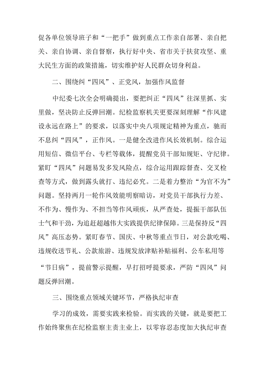 纪检监察干部队伍教育整顿六篇.docx_第2页