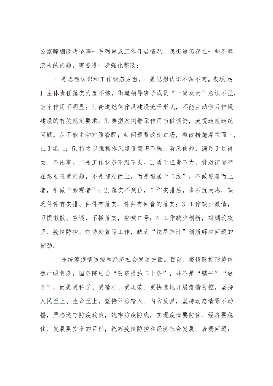 XX街道党工委2022年党员干部纪律作风集中整顿提升工作方案.docx_第2页