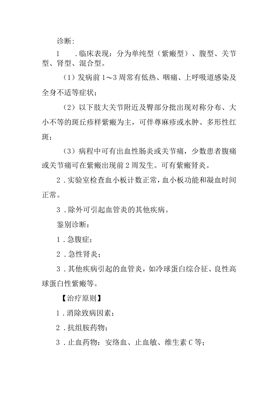 过敏性紫癜诊疗常规.docx_第2页