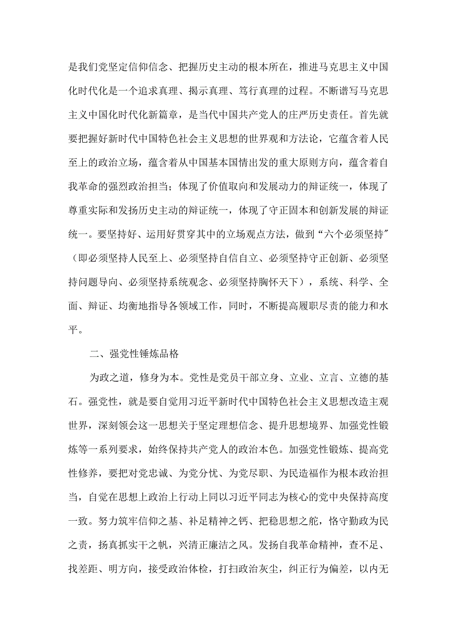 2023年“学思想、强党性、重实践、建新功”学习研讨交流发言三.docx_第2页