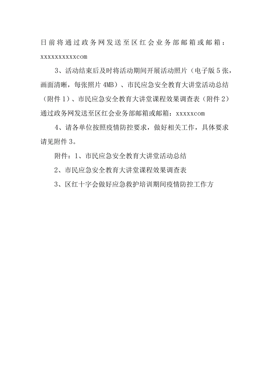 2023世界急救日宣传活动方案4.docx_第3页