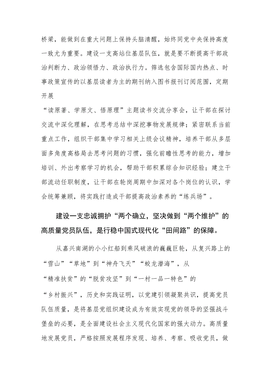 党组织2023年专题学习研讨交流会上的发言材料范文2篇.docx_第2页