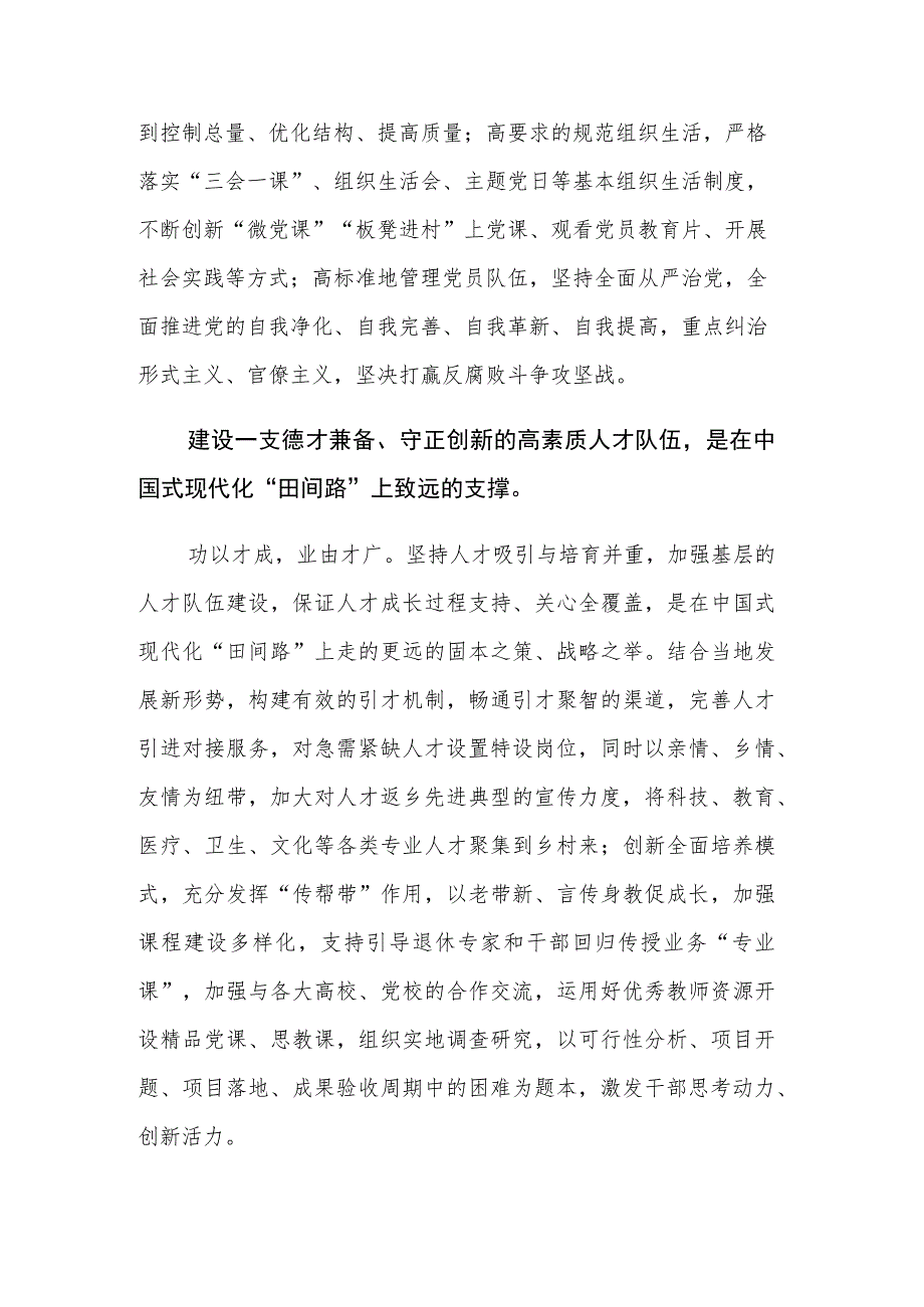 党组织2023年专题学习研讨交流会上的发言材料范文2篇.docx_第3页