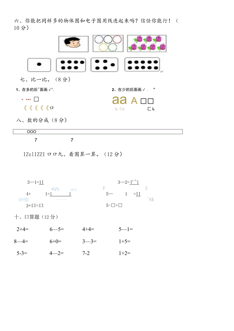 2023年学前班拼音试卷.docx_第2页