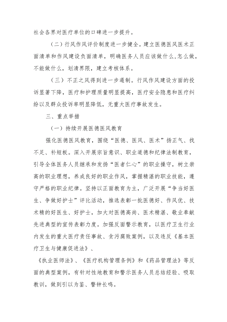 全区卫生健康系统“医德医风医术巩固提升年”活动实施方案.docx_第2页