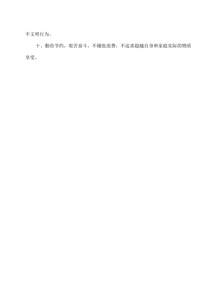 XX财经职业技术学院学生日常行为规范.docx_第2页