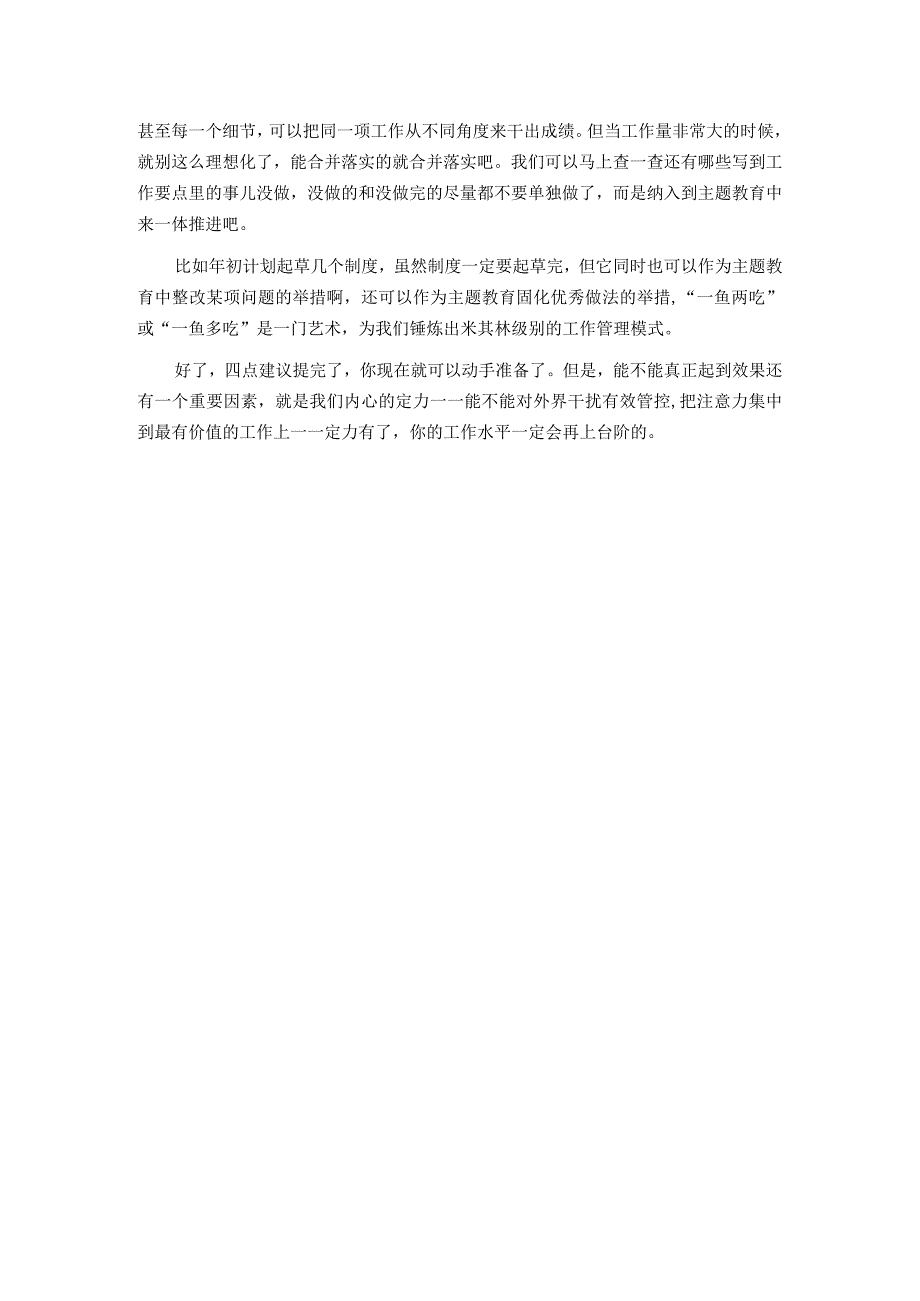 2023年基层党组织下半年工作量分析预判及优化建议.docx_第3页