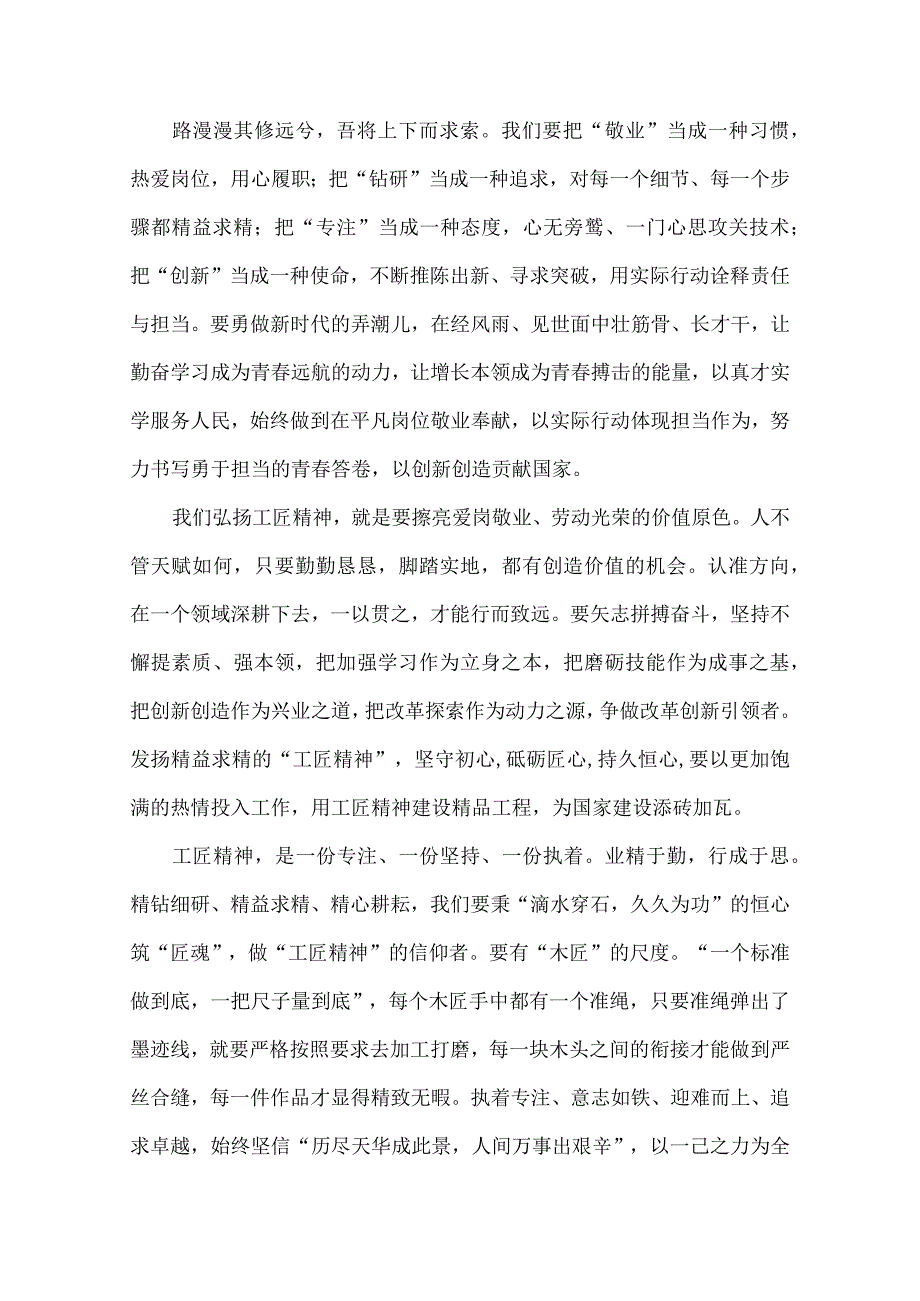 工匠精神与青年的使命与担当 演讲稿.docx_第2页