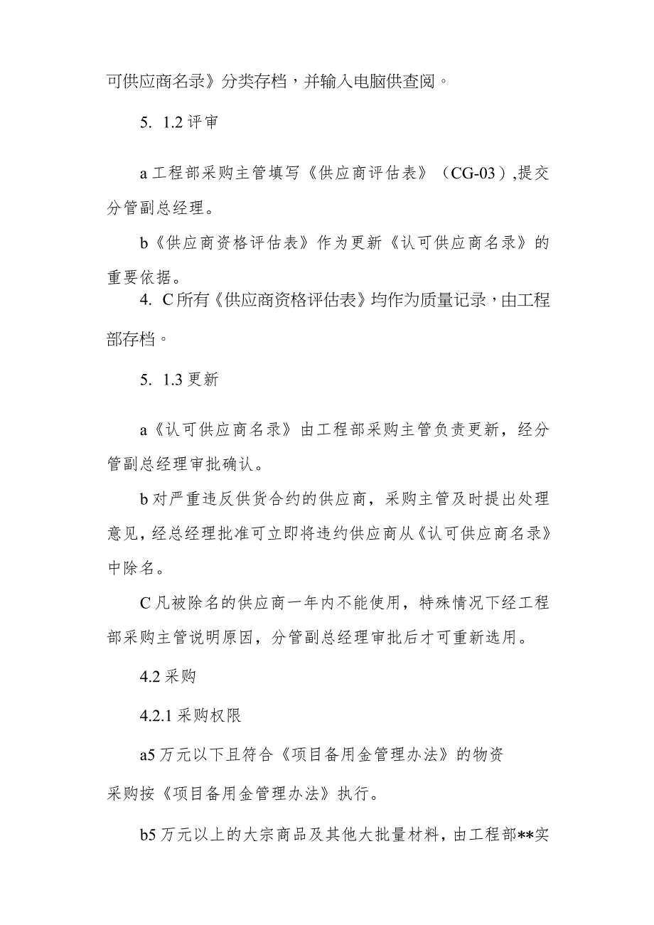 公司大宗物资采购管理制度3.docx_第2页