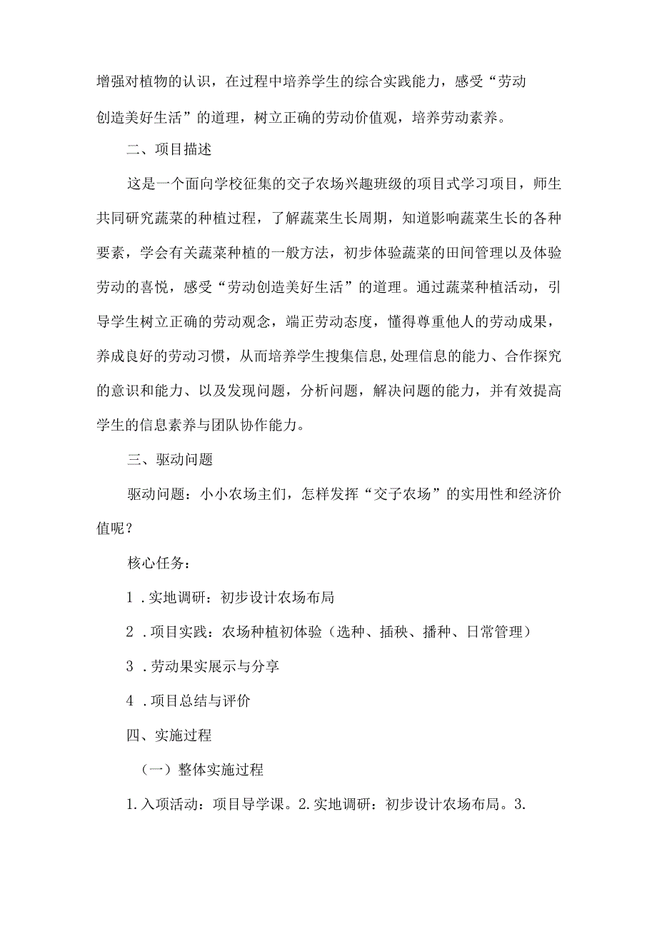 小学三年级劳动项目式学习案例交子农场.docx_第2页