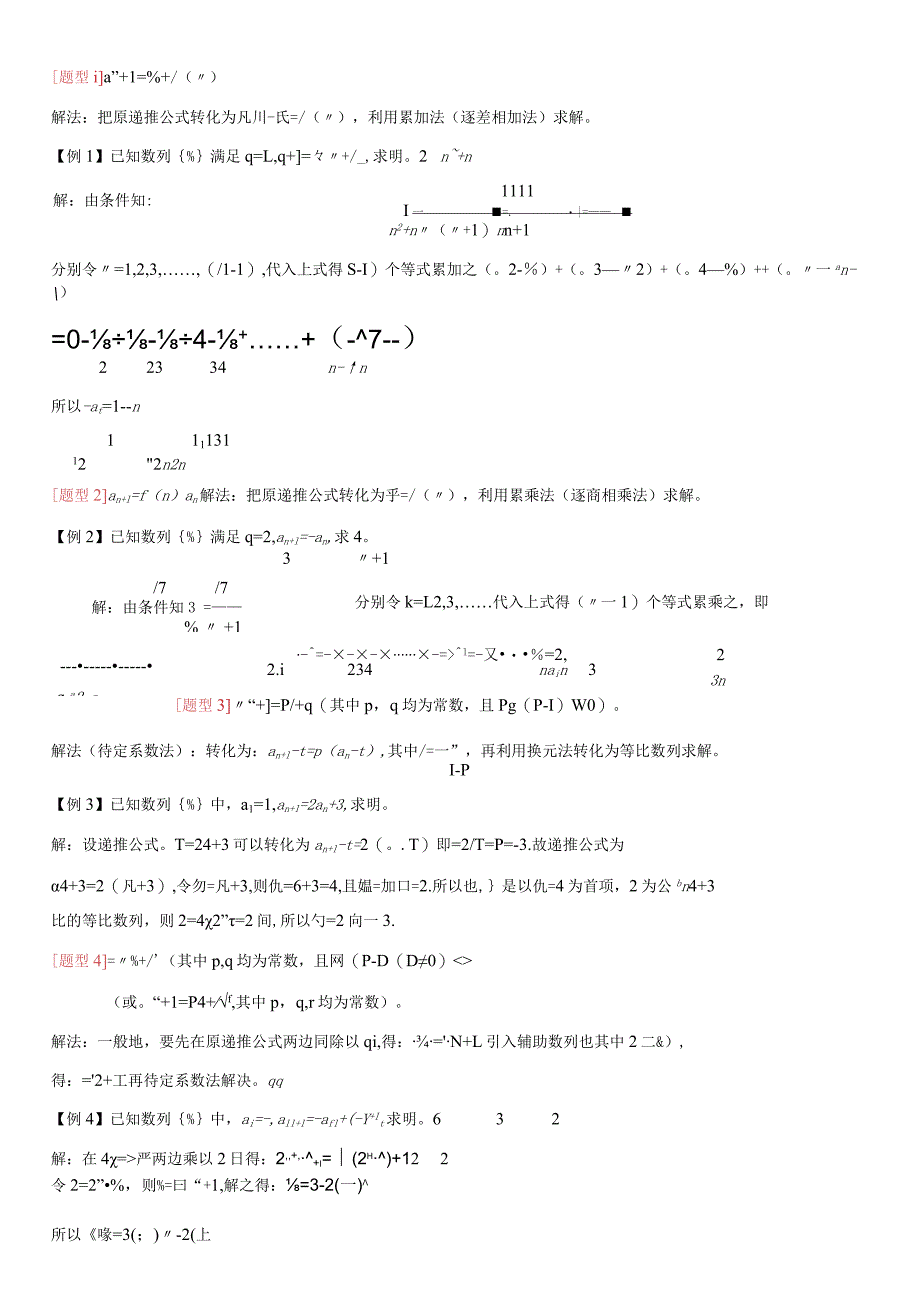 数列通项与求和常见方法归纳.docx_第2页