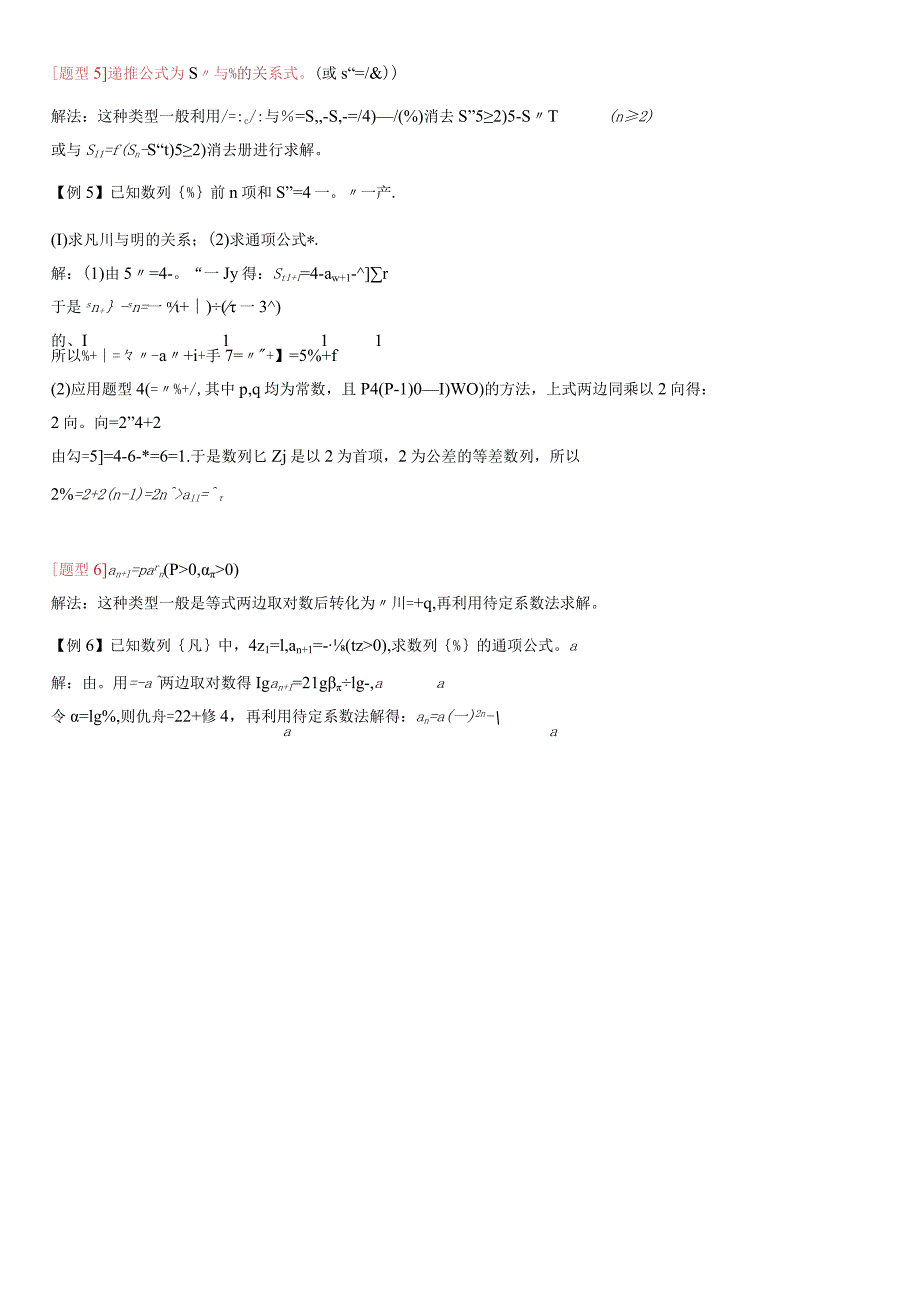 数列通项与求和常见方法归纳.docx_第3页