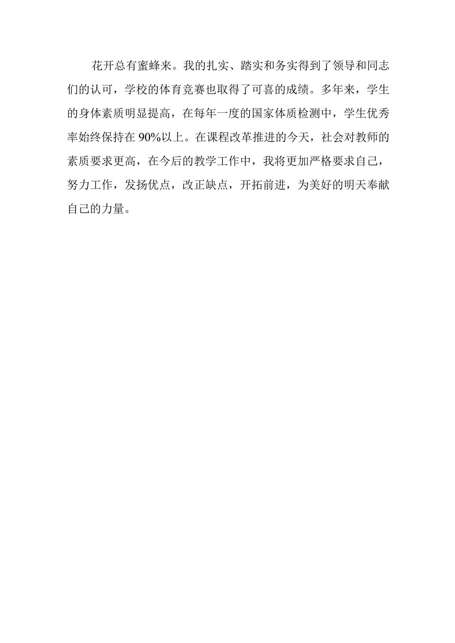 优秀教师个人主要事迹材料篇15.docx_第3页