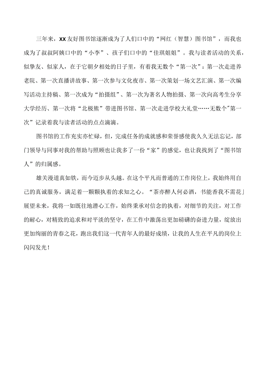 我是图书馆人演讲稿.docx_第2页