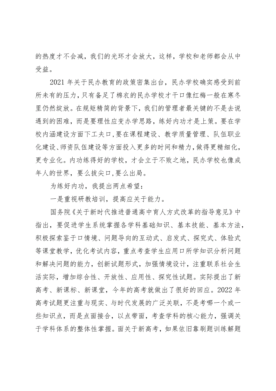 校长在暑期校本培训开班仪式上的讲话.docx_第2页