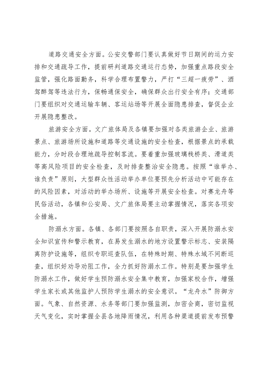 在全县安全生产防范工作会议上的强调讲话.docx_第2页