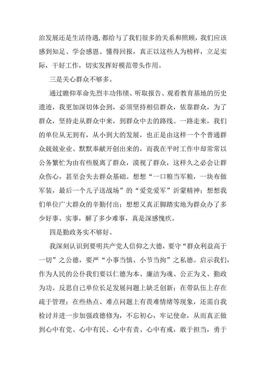 【组织党建】个人党性分析报告.docx_第2页