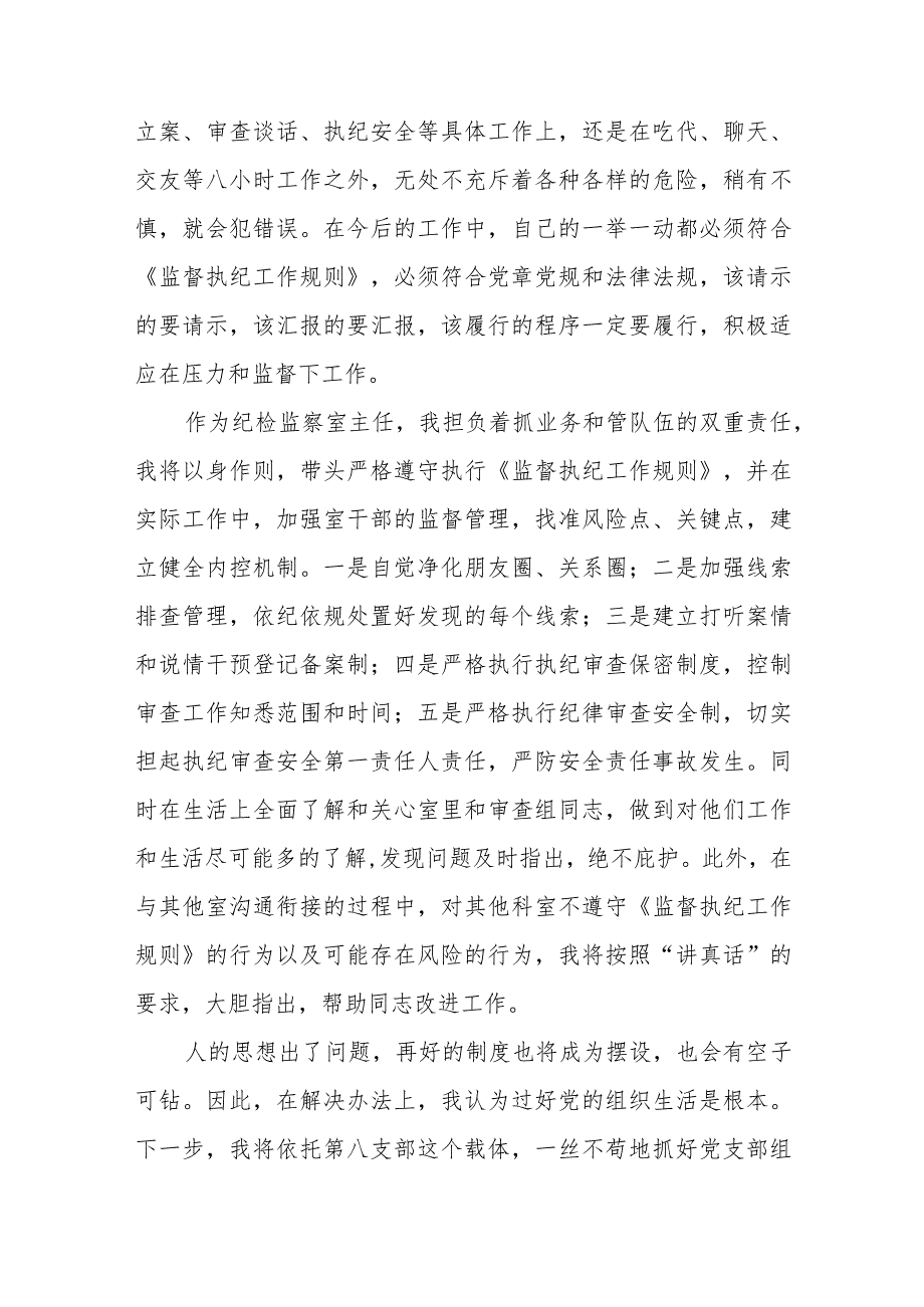 纪检监察干部队伍教育整顿心得体会发言稿七篇样本.docx_第2页