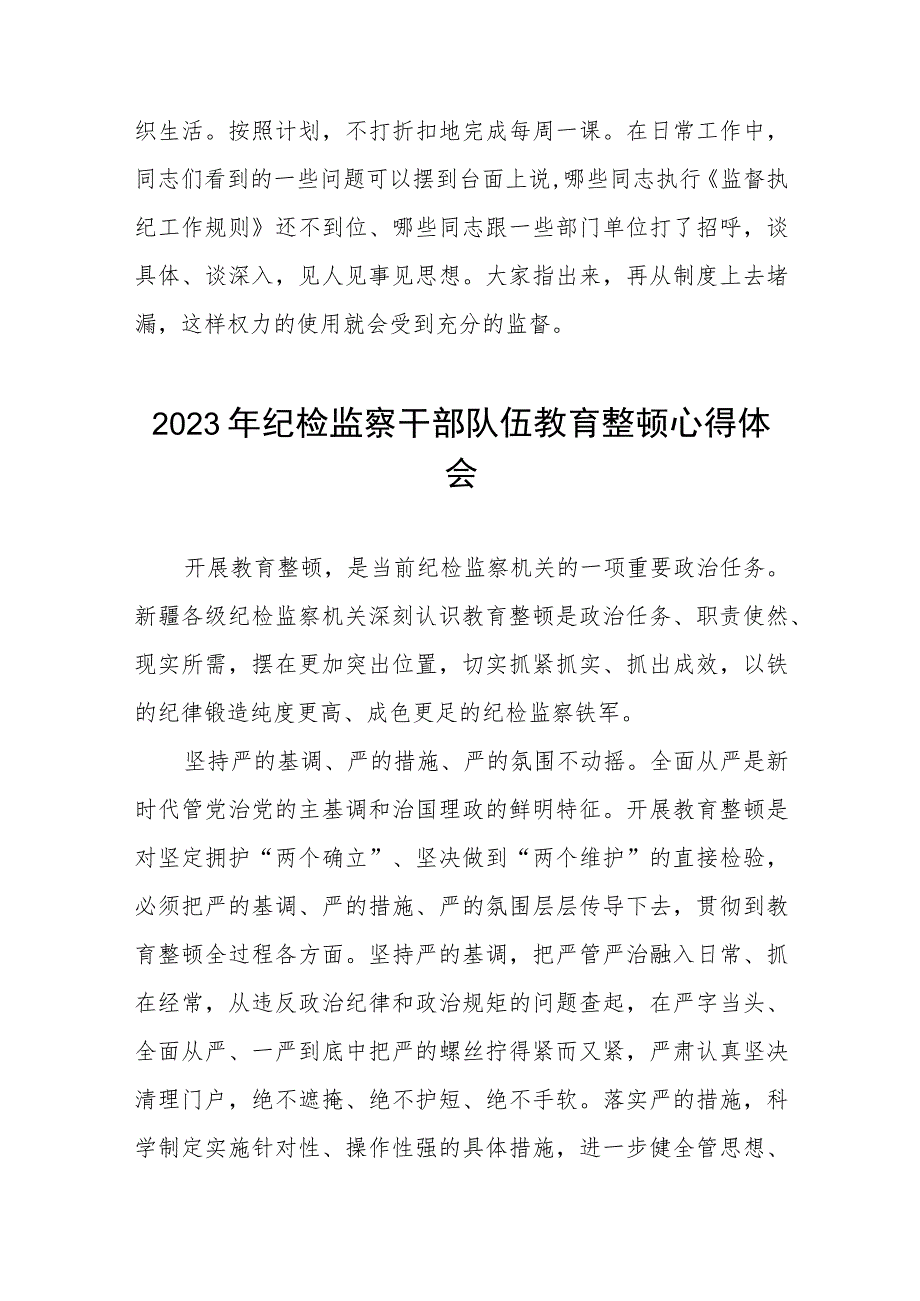 纪检监察干部队伍教育整顿心得体会发言稿七篇样本.docx_第3页