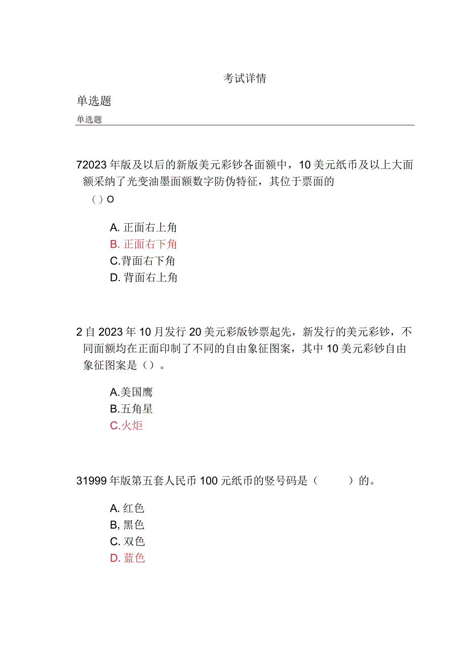 2023年反假货币培训考试模拟试题及答案.docx_第1页