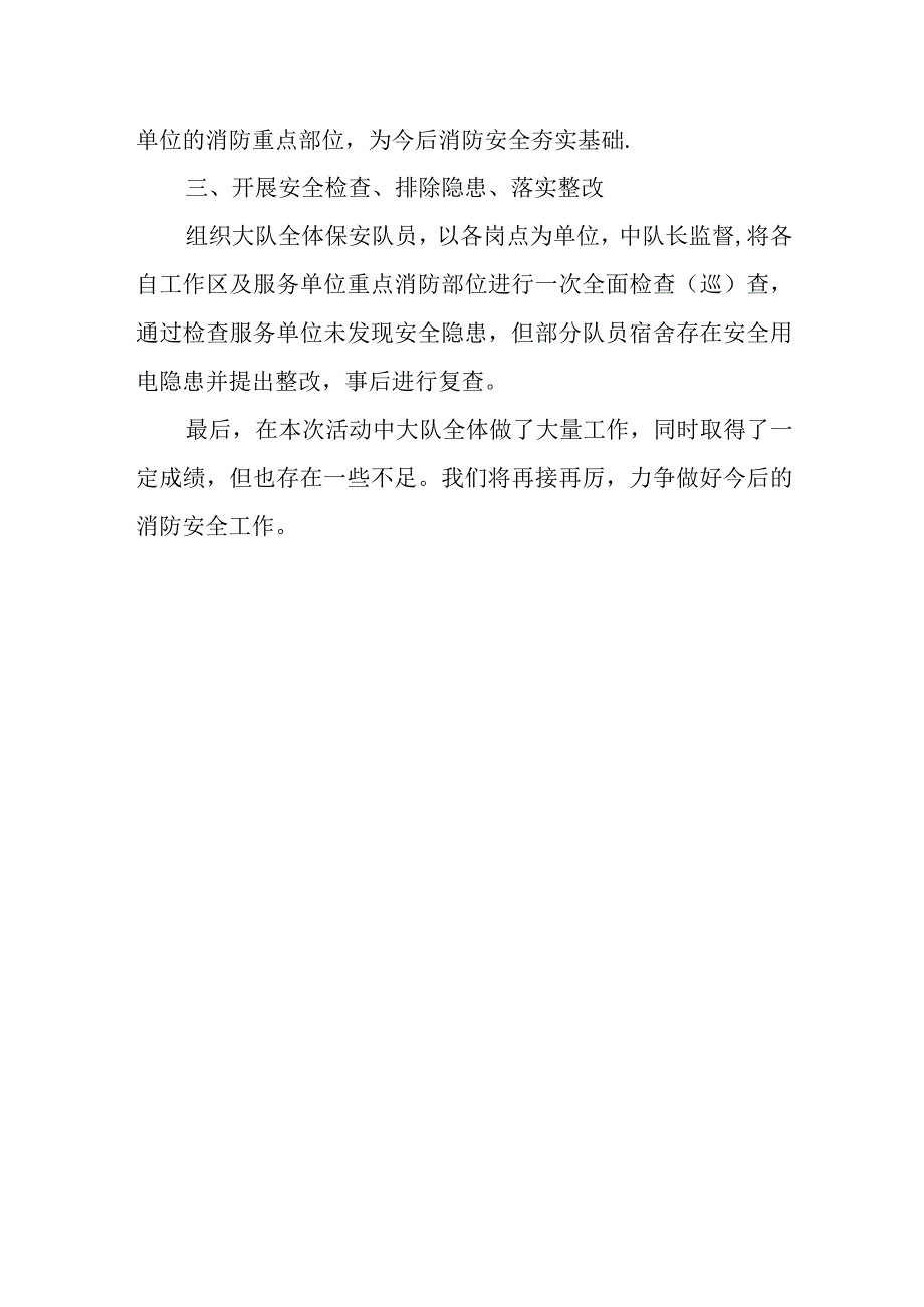 消防安全百日活动总结3.docx_第2页