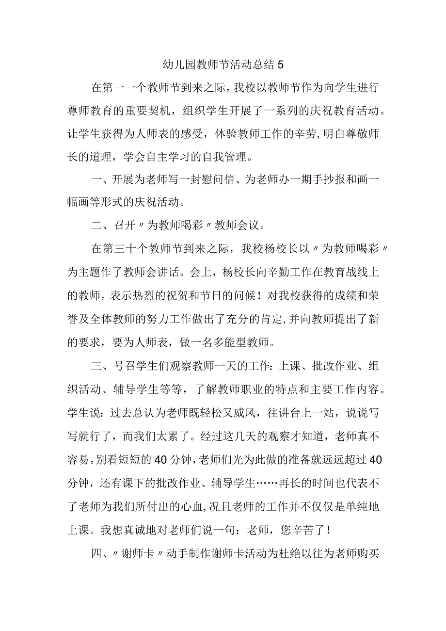 幼儿园教师节活动总结5.docx_第1页