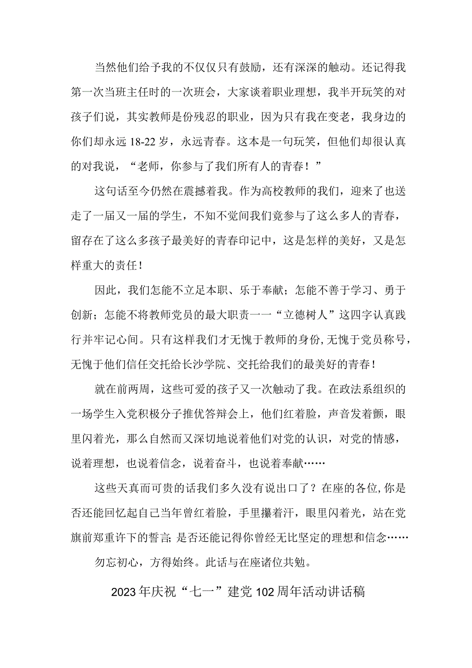 2023年学校庆祝七一建党102周年活动讲话稿 （4份）.docx_第2页