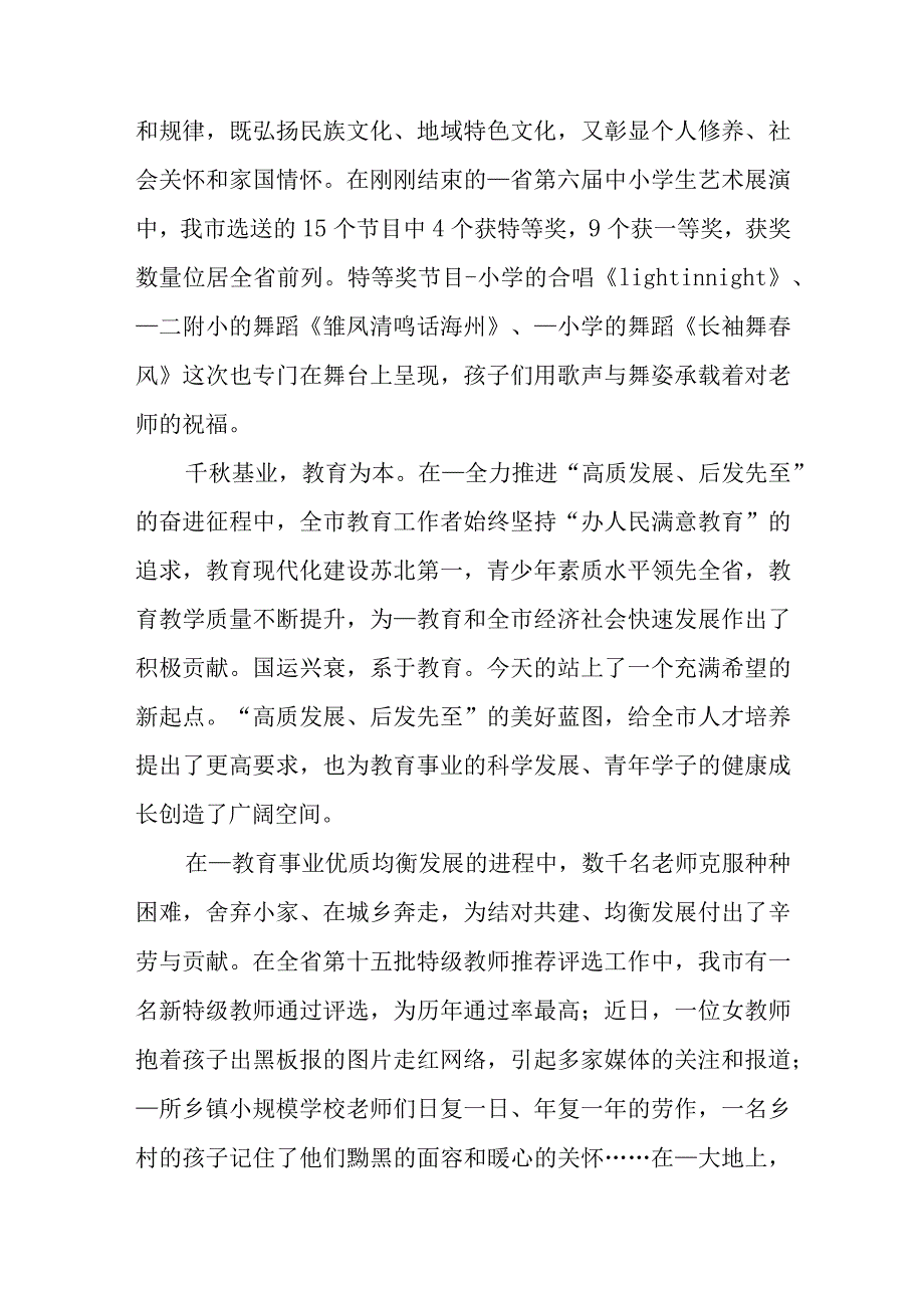 庆祝教师节活动总结优秀范文5.docx_第2页