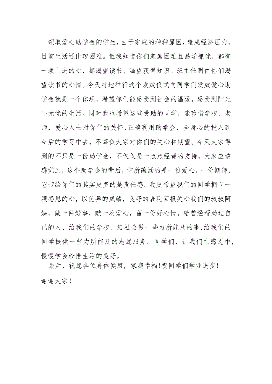 在栋梁工程扶贫助学表彰会暨家庭贫困大学生援助金发放仪式上的讲话.docx_第3页