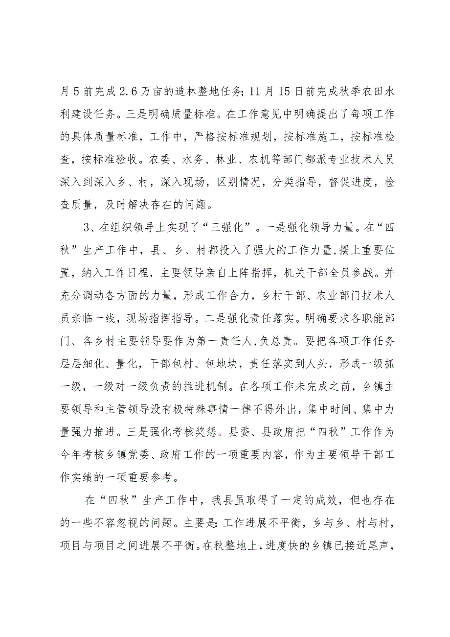 【精品文档】关于四秋生产情况的汇报（整理版）.docx_第3页