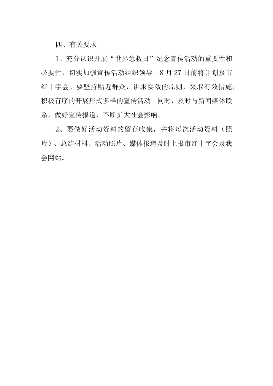 2023世界急救日宣传活动方案3.docx_第2页