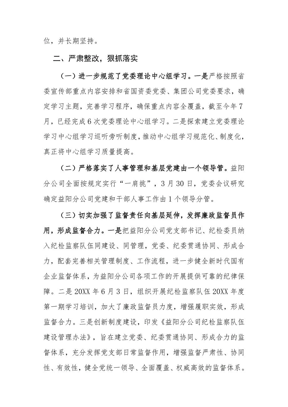 【整改报告】关于党组织书记抓党建述职评议考核反馈问题整改情况的报告.docx_第2页