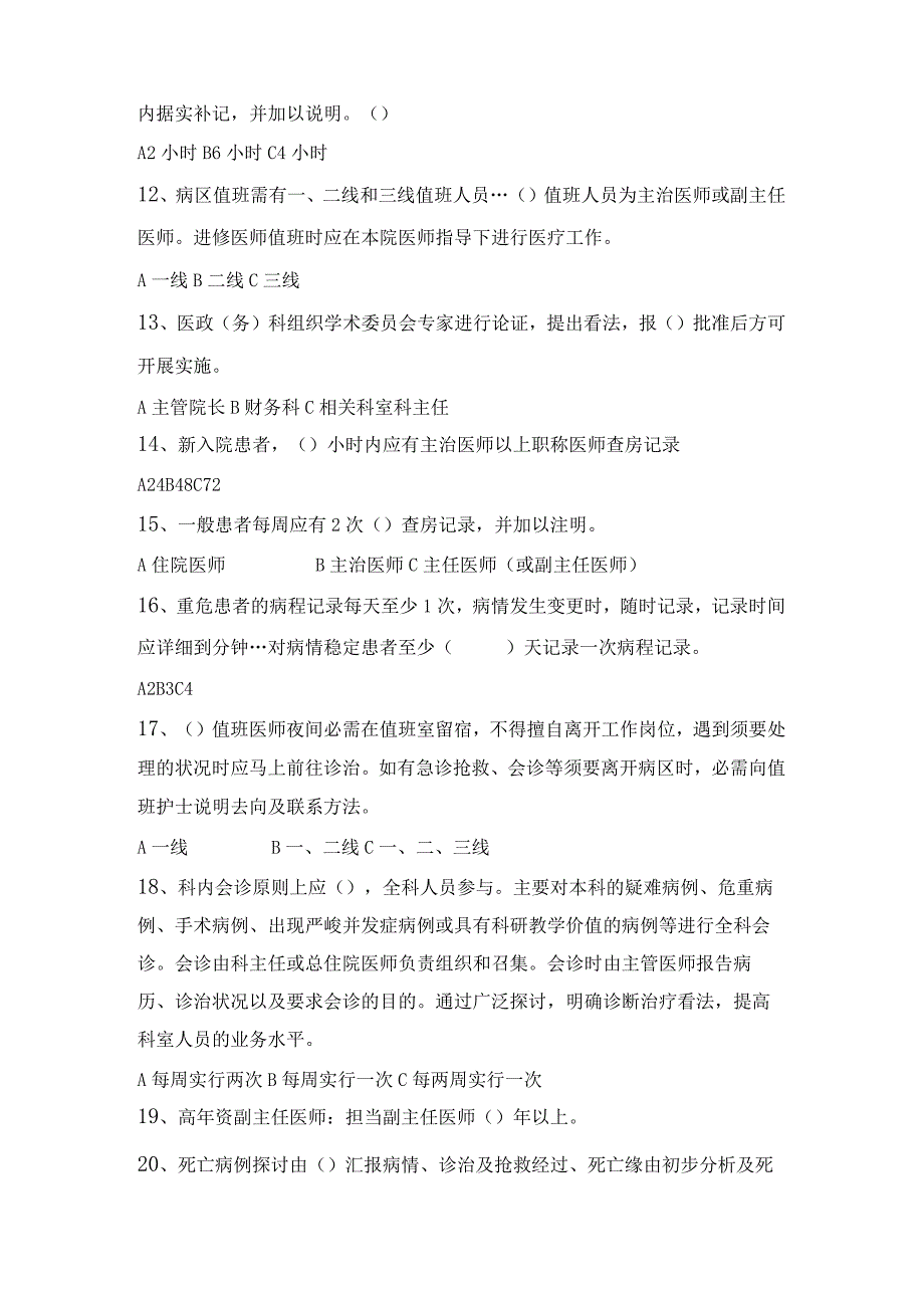 2023年医疗核心制度考试题及答案.docx_第2页