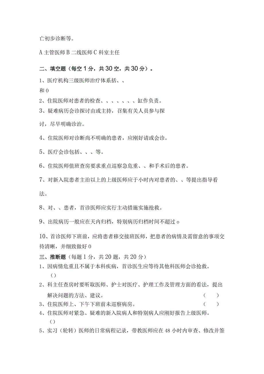 2023年医疗核心制度考试题及答案.docx_第3页