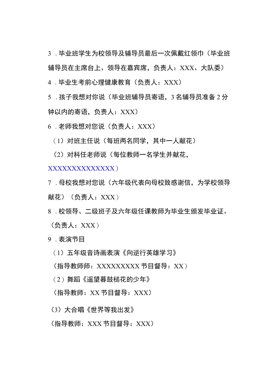 X小学2023届学生毕业典礼活动方案.docx_第3页